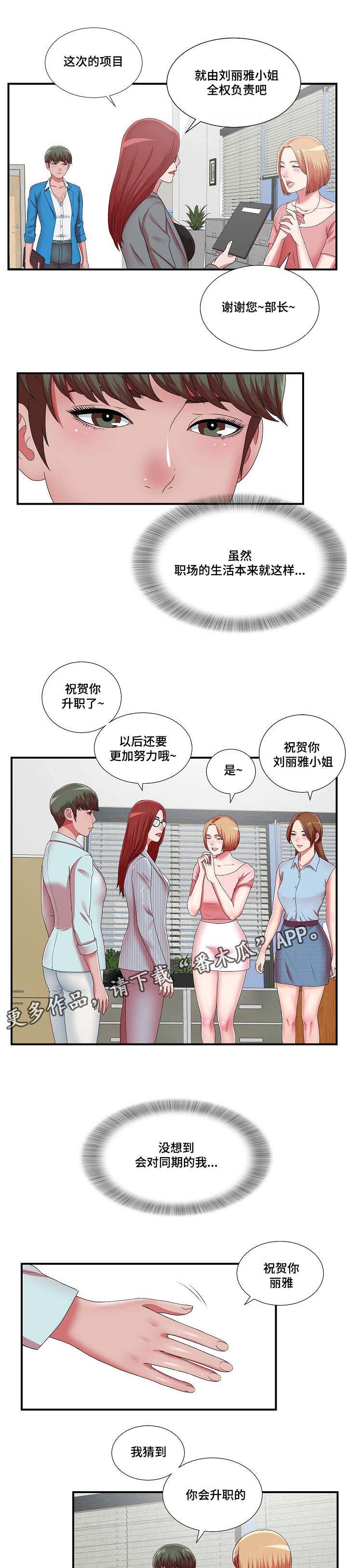 妄想型精神障碍负法律责任吗漫画,第17章：等着瞧吧1图