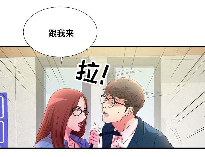 妄想型精神分裂症能治愈吗漫画,第8章：聚餐记2图