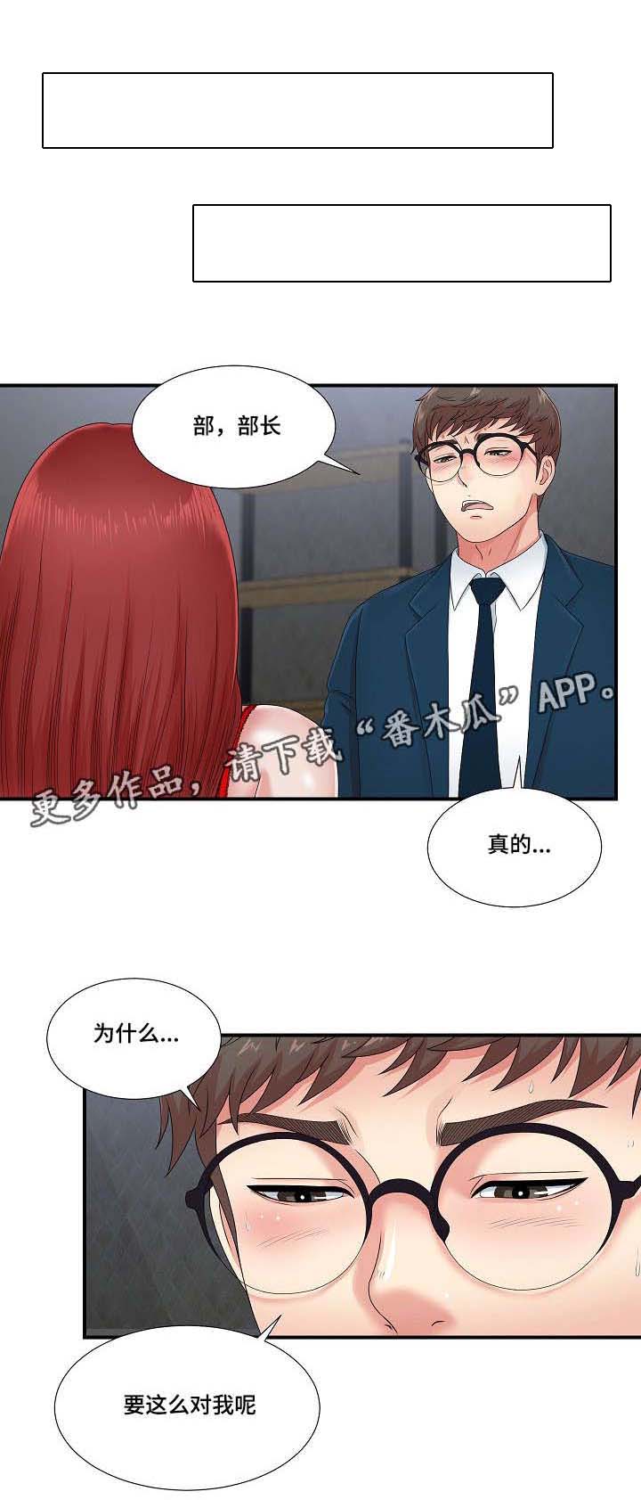 妄想型精神分裂症表现漫画,第18章：谗言献媚1图