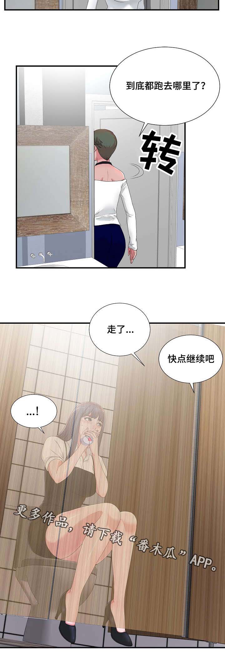 妄想型精神分裂症的临床表现漫画,第9章：我有点醉了2图