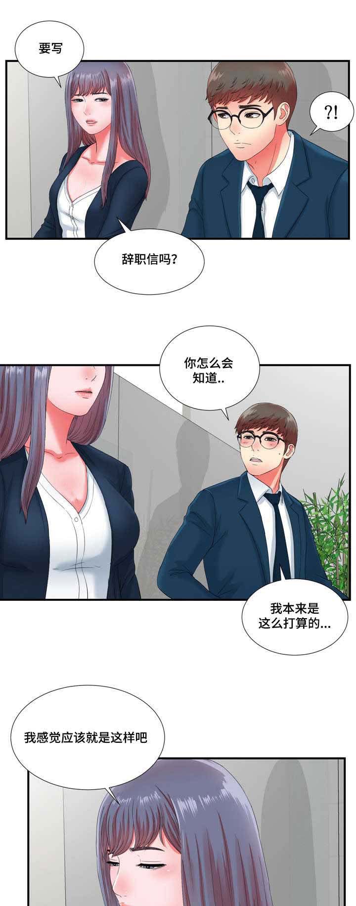 妄想型精神分裂症能治愈吗漫画,第20章：高冷女转变2图