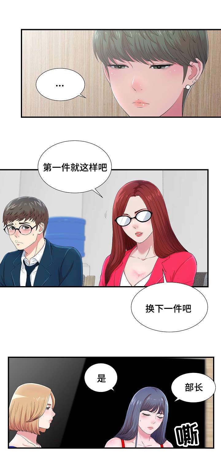 妄想型精神分裂症表现漫画,第13章：无地自容1图