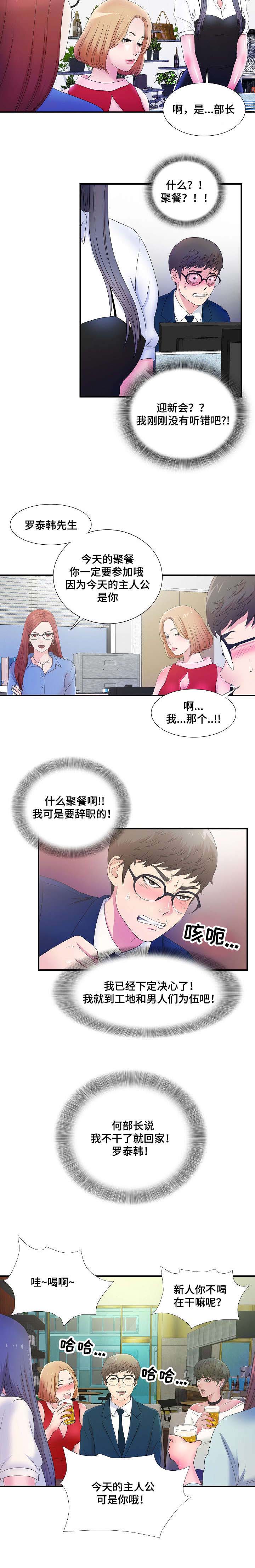 妄想型精神分裂症的临床表现漫画,第7章：我的上司是疯女人2图