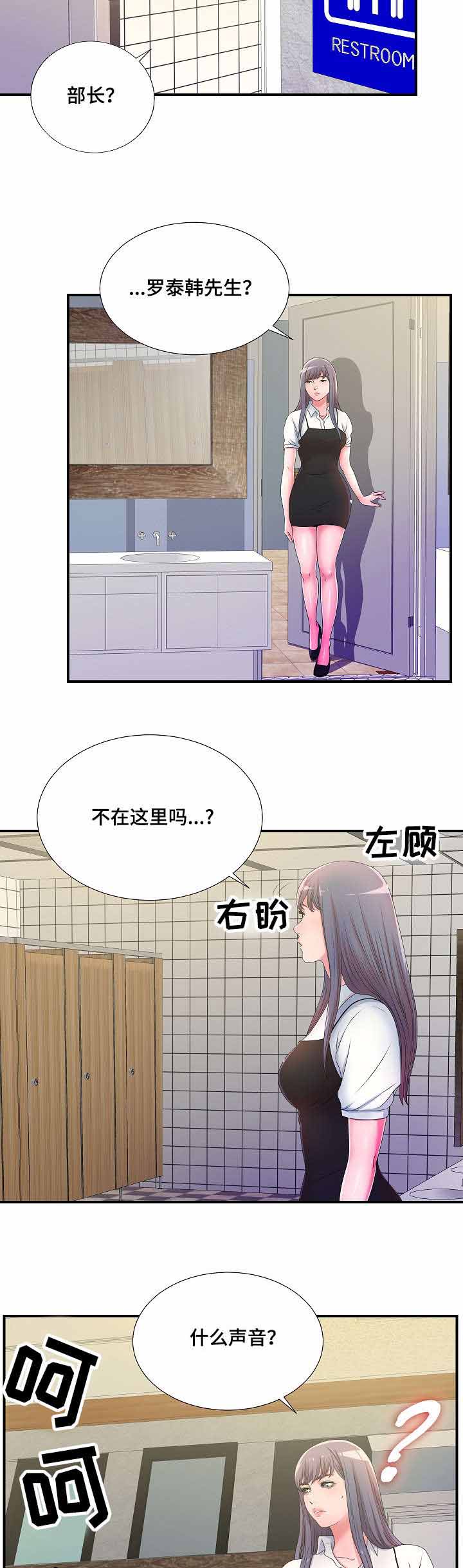 妄想型人格特征漫画,第9章：我有点醉了2图