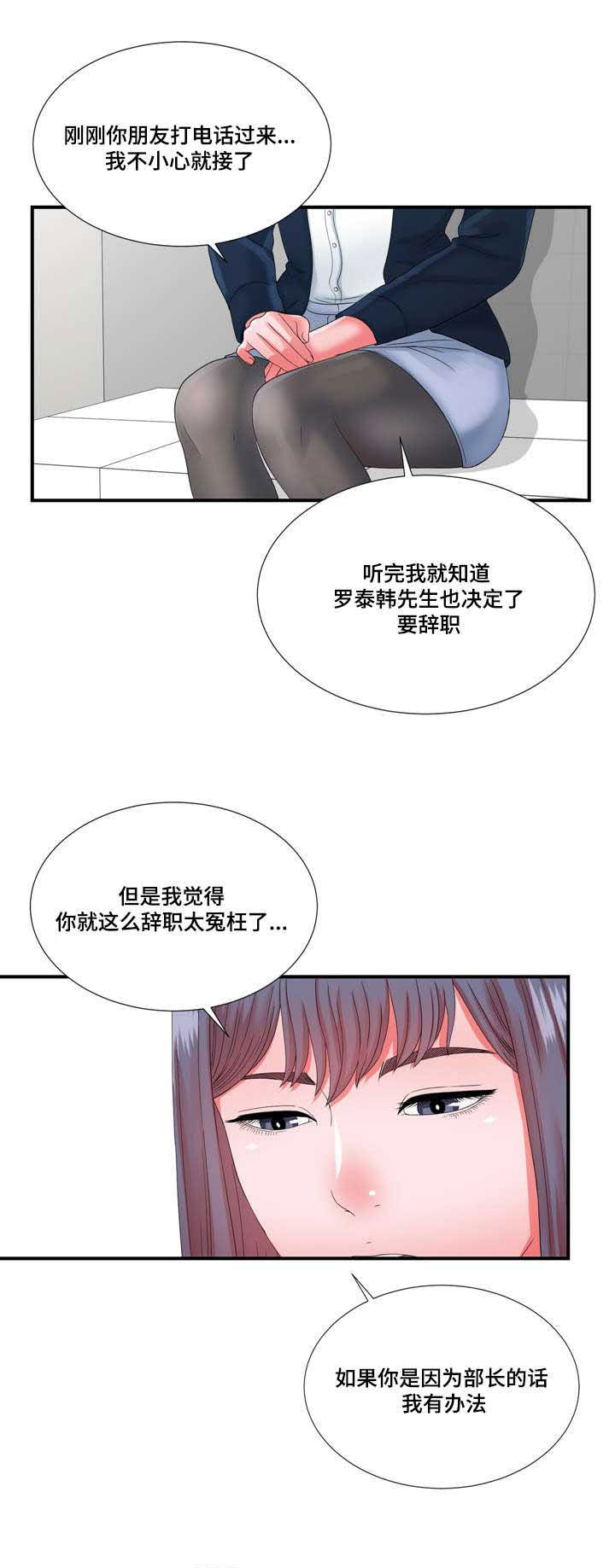 妄想型精神分裂症能治愈吗漫画,第20章：高冷女转变1图