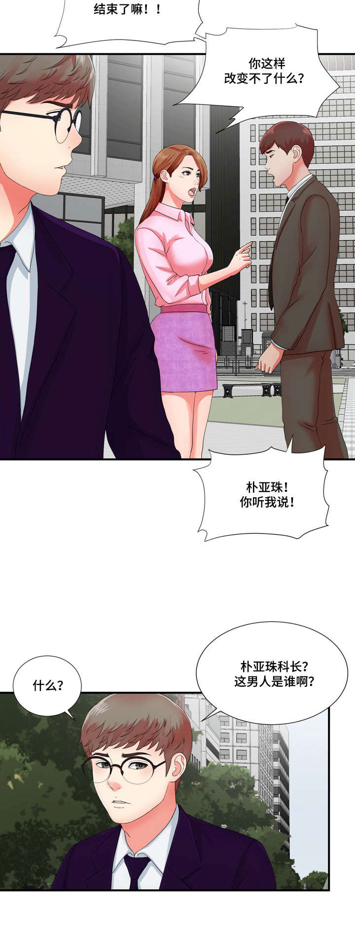 妄想型障碍漫画,第20章：高冷女转变1图