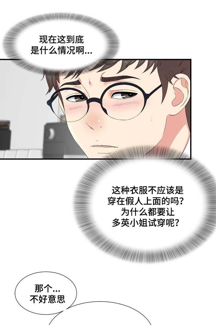 妄想型精神分裂症表现漫画,第13章：无地自容2图