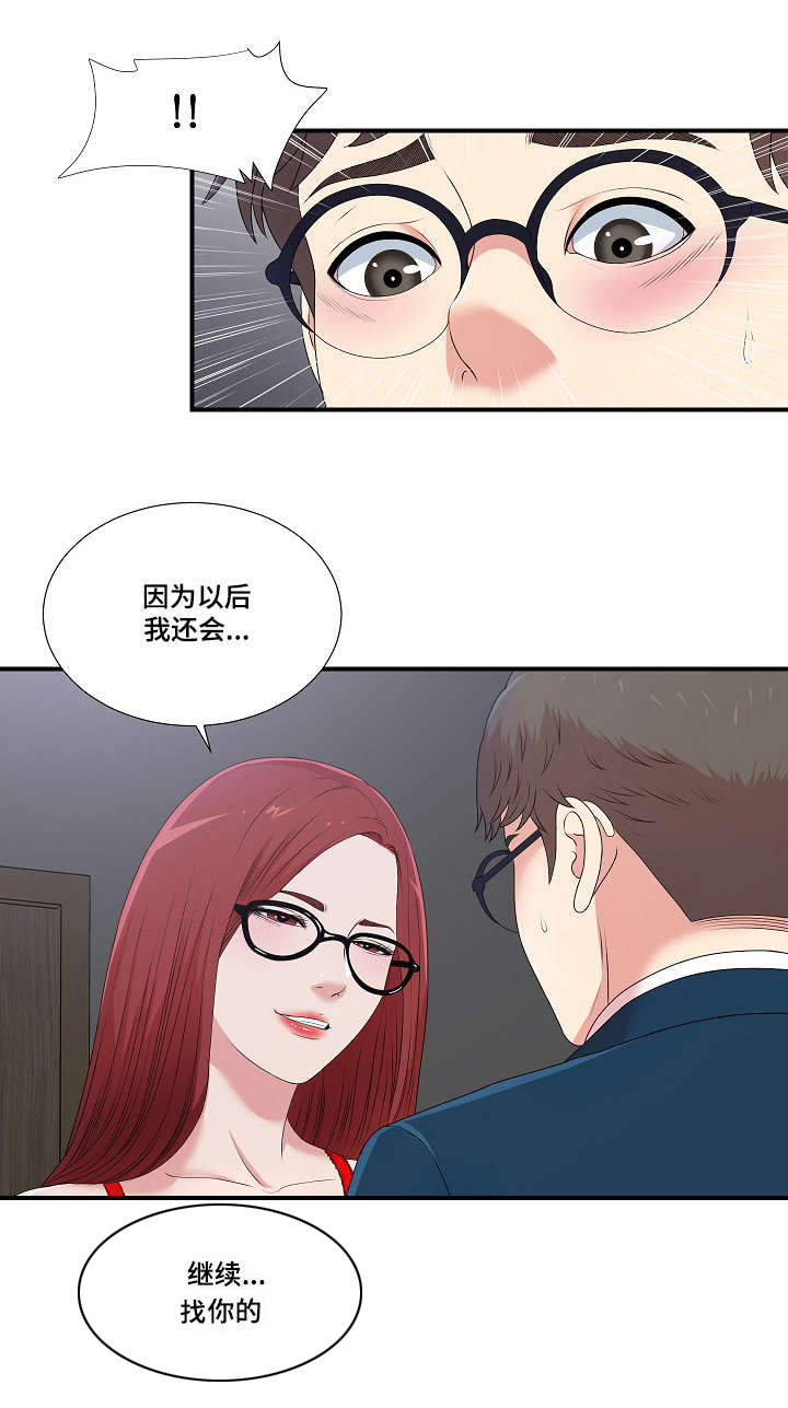 妄想型精神分裂症表现漫画,第15章：因为你治愈了我2图