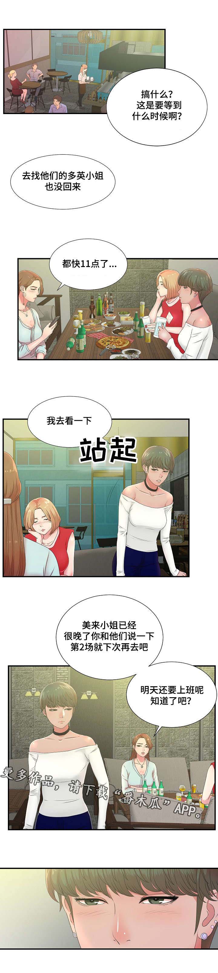 妄想型人格特征漫画,第9章：我有点醉了2图