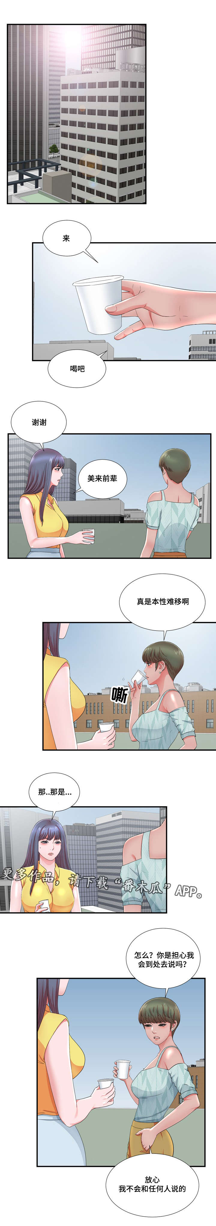 妄想型漫画,第26章：不想伤害你1图