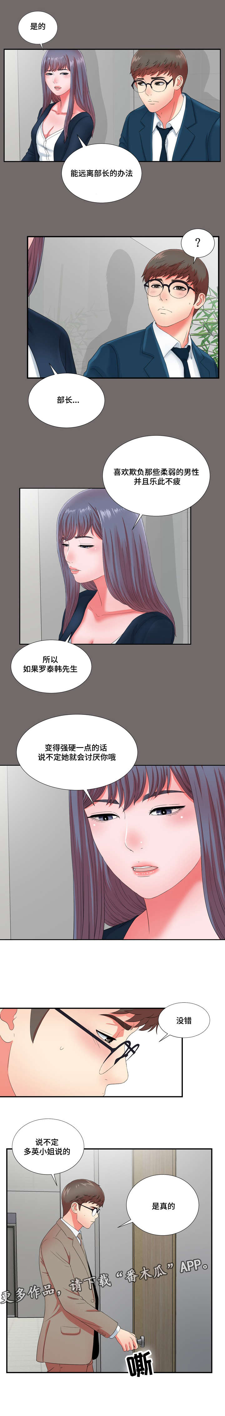 妄想型漫画,第25章：一波未平一波又起2图