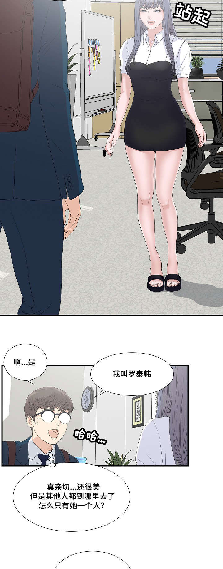 妄想型知觉漫画,第4章：被发现的秘密1图