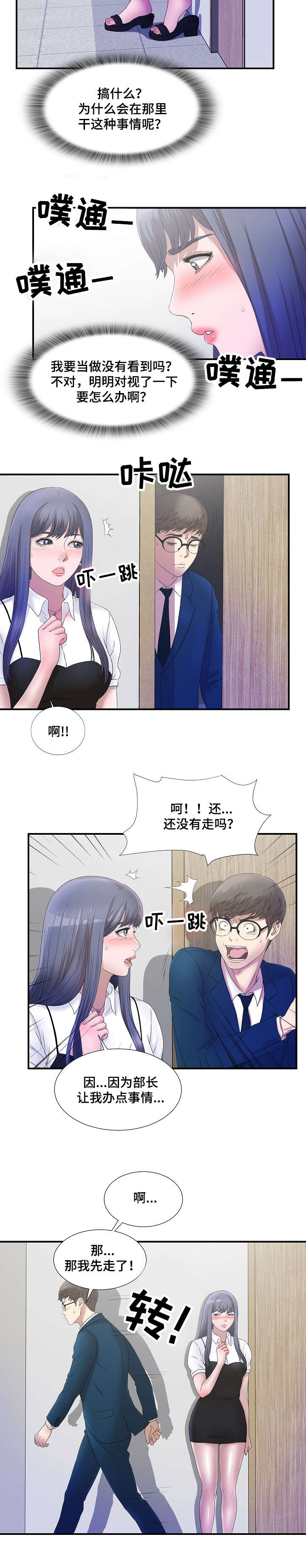 妄想型障碍漫画,第6章：听见你的声音2图