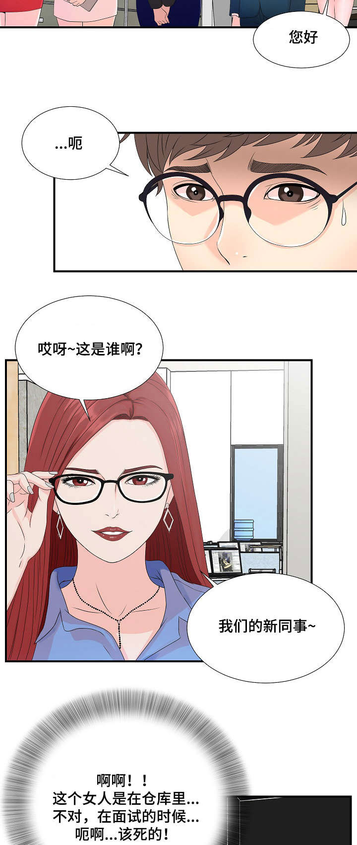 妄想型障碍漫画,第4章：被发现的秘密1图