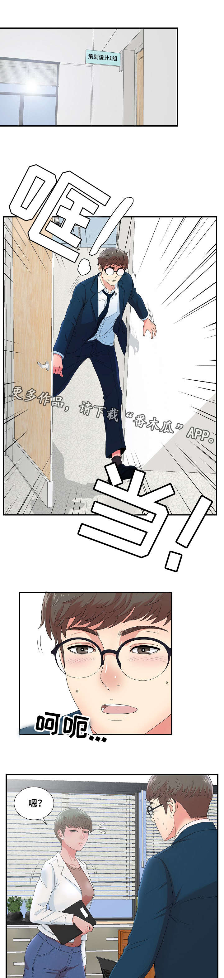 妄想型人格特征漫画,第12章：新品试穿1图