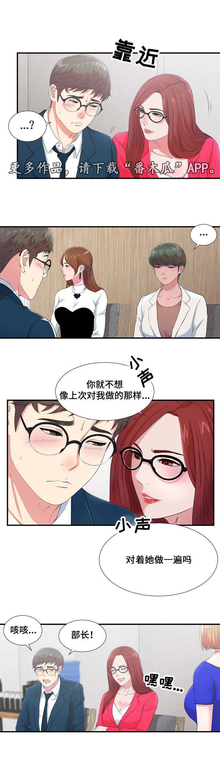 妄想型精神障碍负法律责任吗漫画,第13章：无地自容2图