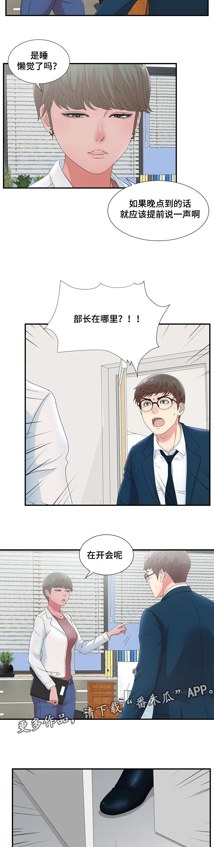 妄想型人格特征漫画,第12章：新品试穿2图