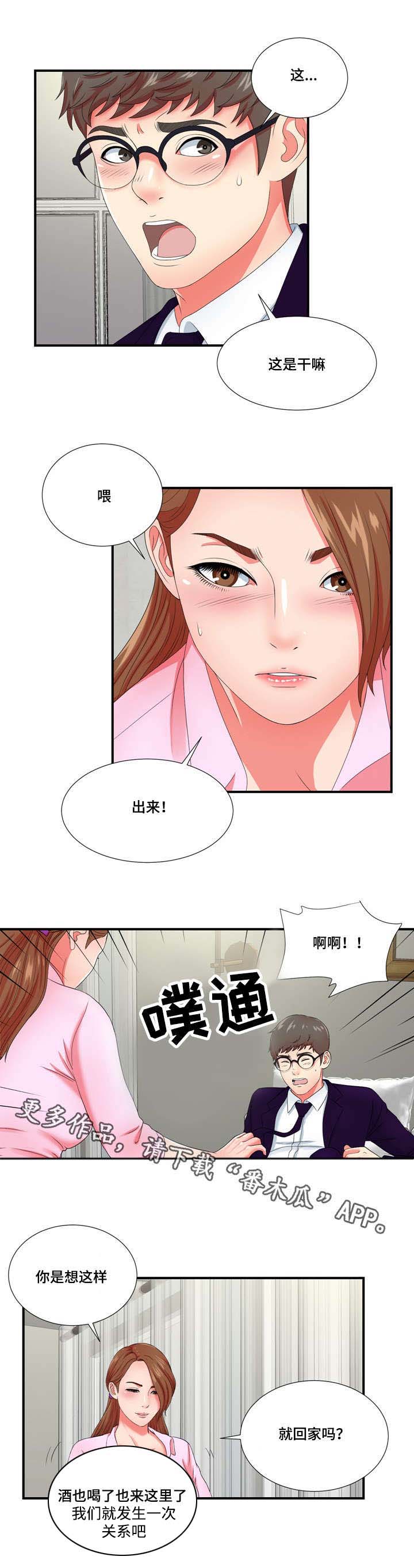 妄想型人格的行为特点漫画,第23章：都是酒精惹的祸2图