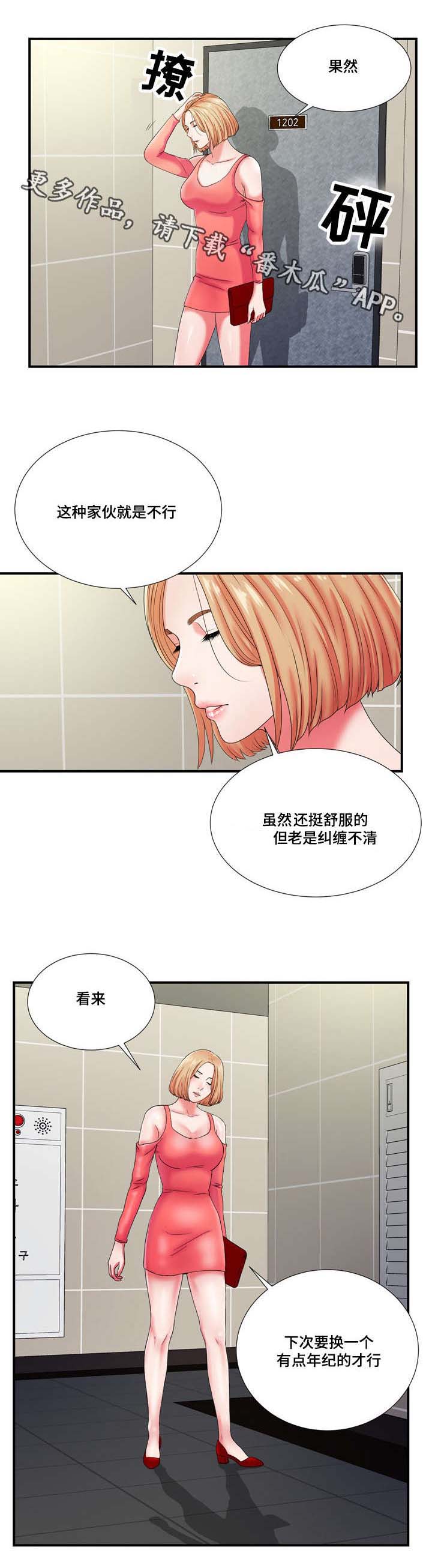 妄想型人格障碍的表现漫画,第23章：都是酒精惹的祸2图