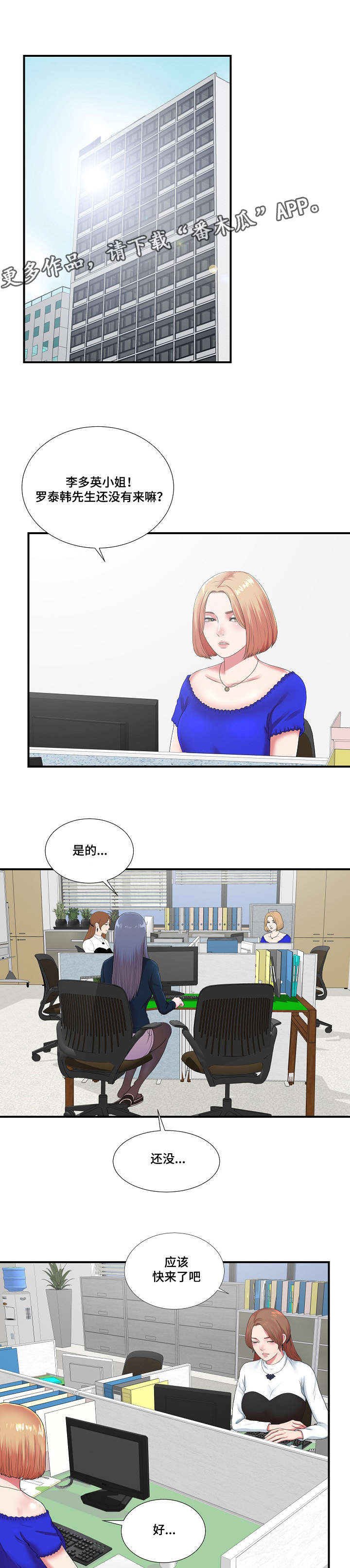 妄想型人格特征漫画,第17章：等着瞧吧1图