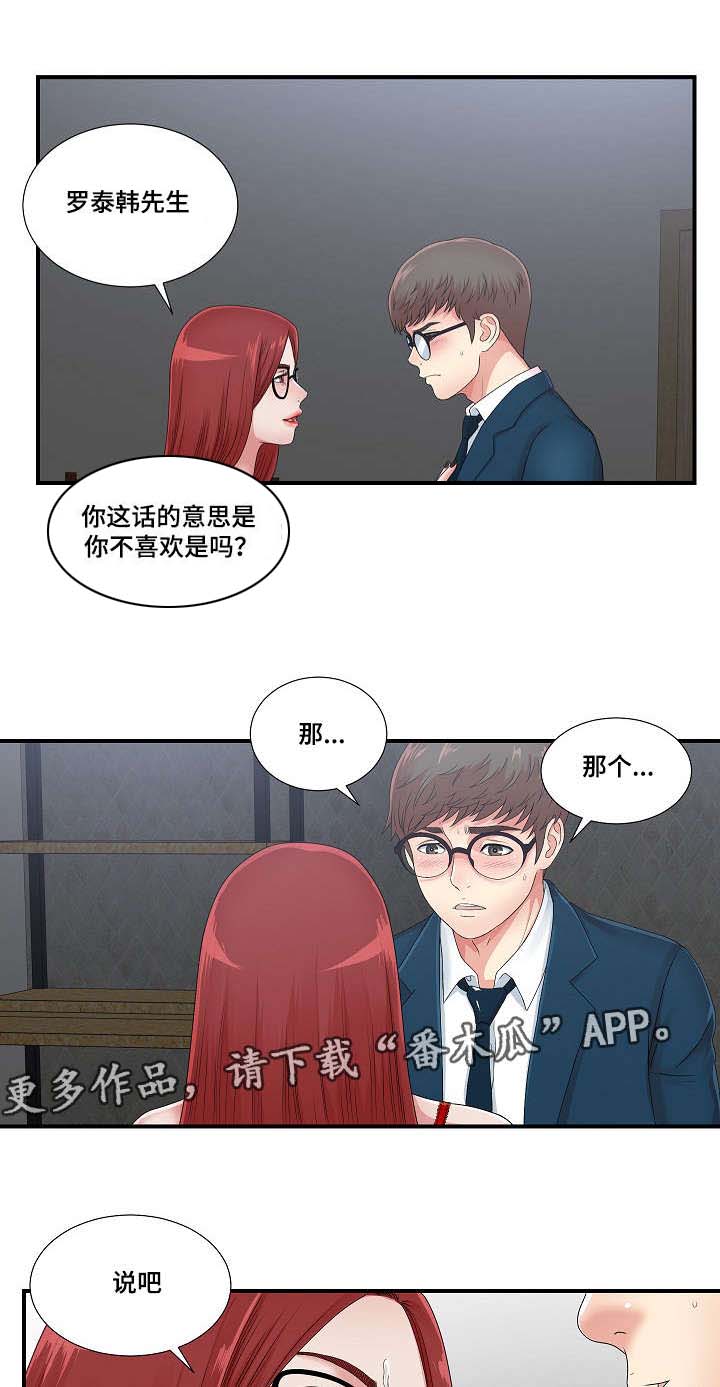 妄想型精神分裂症表现漫画,第18章：谗言献媚2图