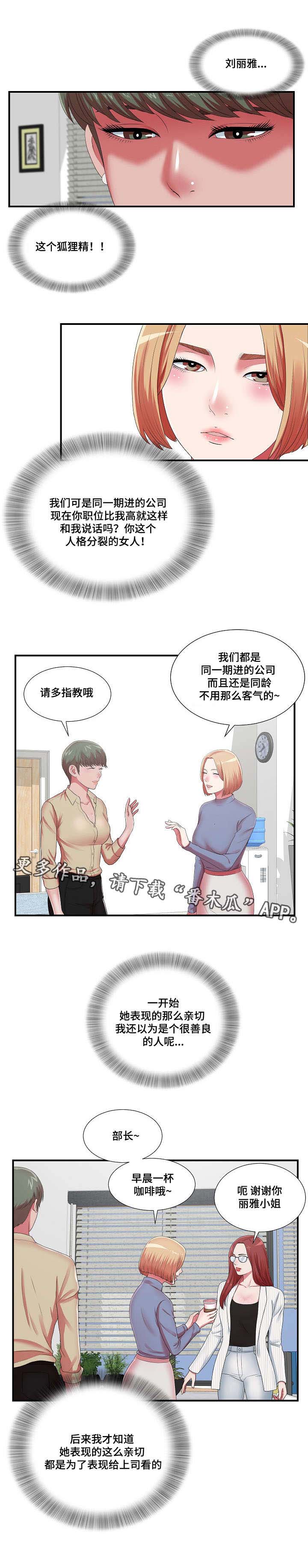 妄想型精神障碍负法律责任吗漫画,第17章：等着瞧吧2图