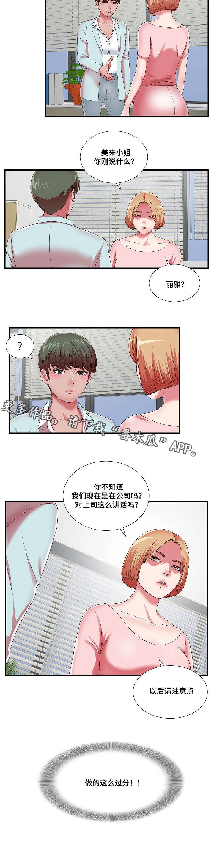 妄想型精神障碍负法律责任吗漫画,第17章：等着瞧吧2图