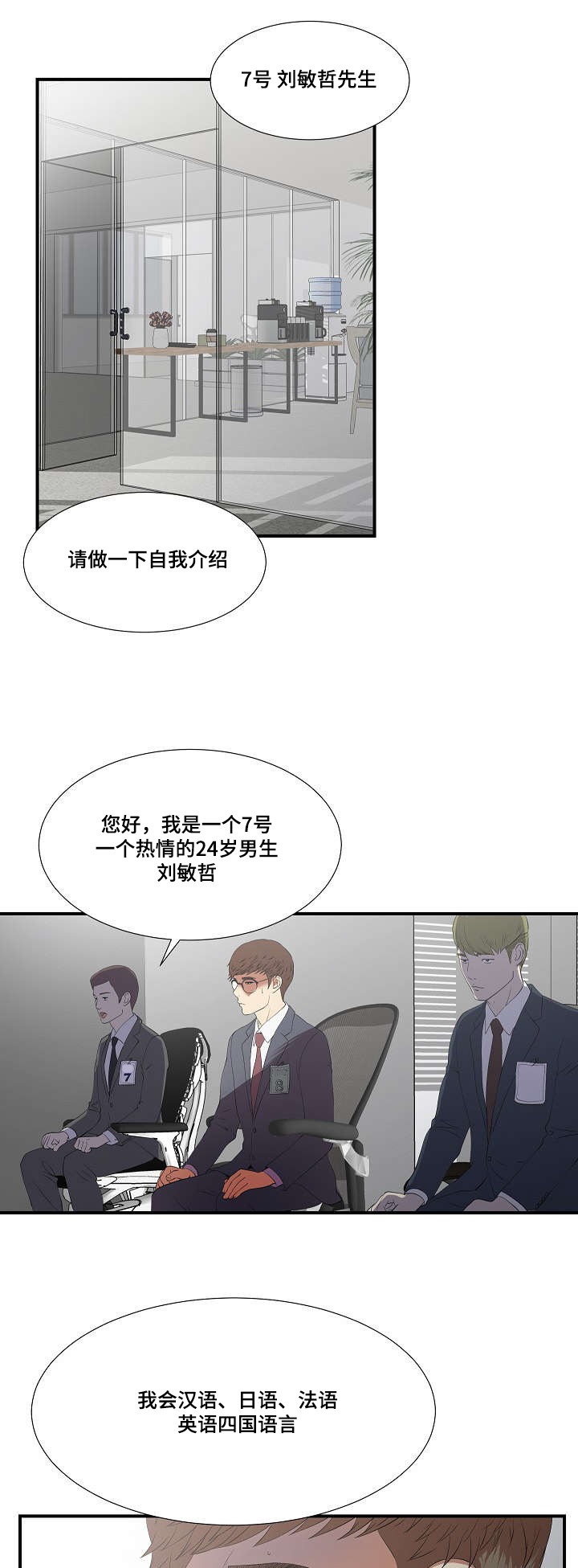 妄想型人格障碍的表现漫画,第3章：请多指教1图