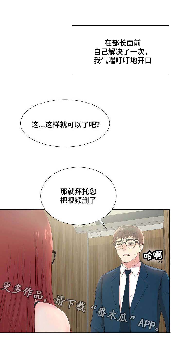 妄想型人格障碍的表现漫画,第10章：诱饵1图