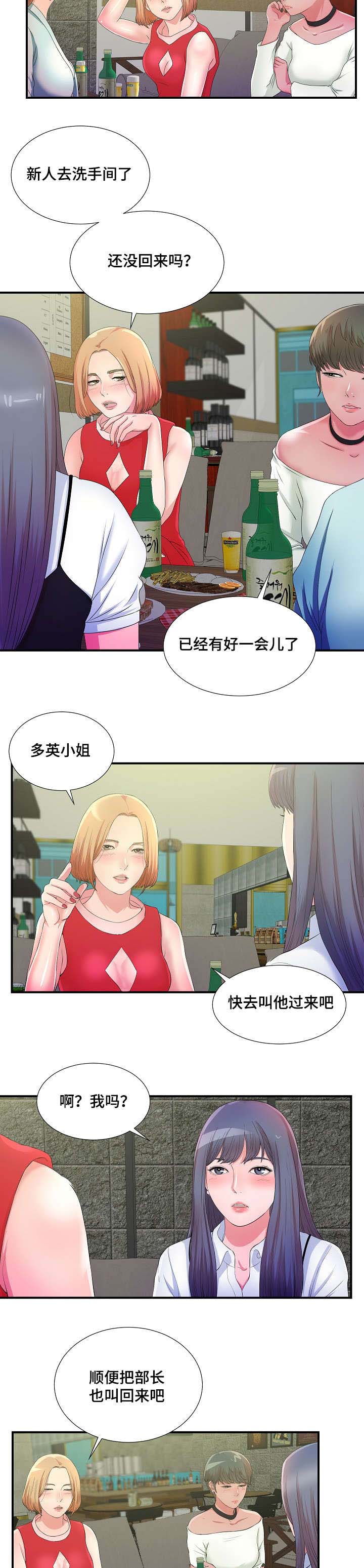 妄想型精神分裂症能治愈吗漫画,第8章：聚餐记2图