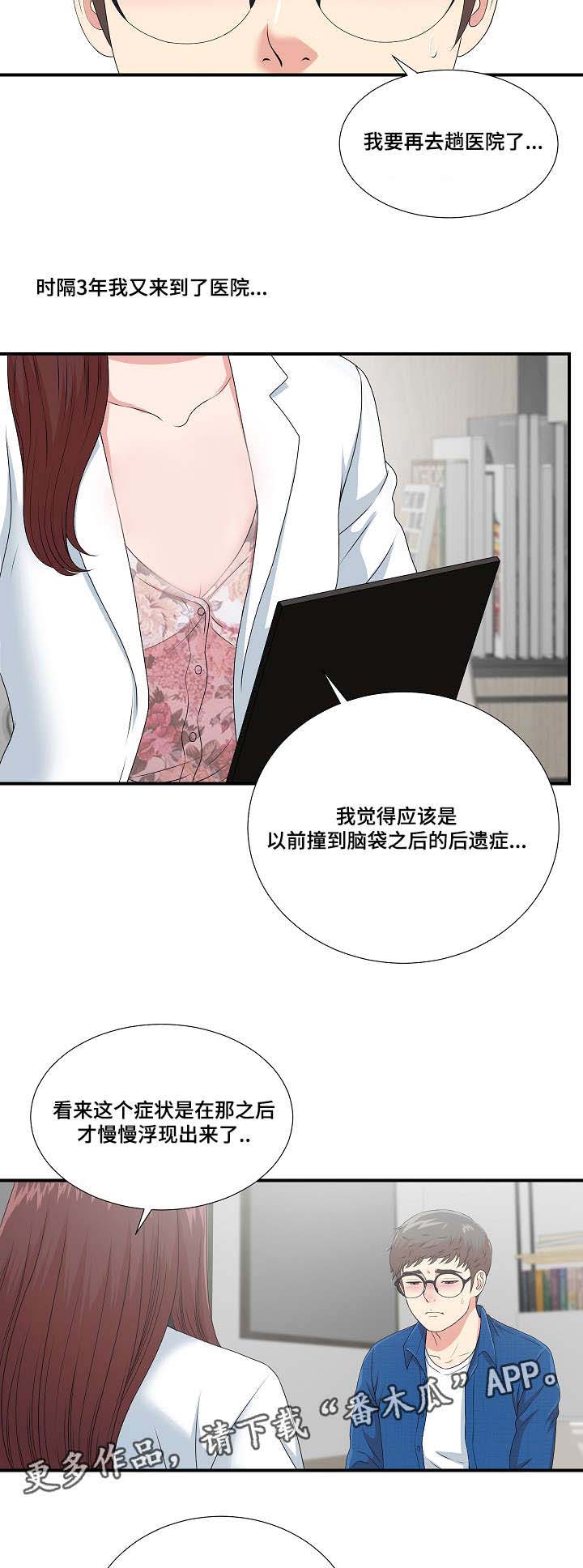 妄想型知觉漫画,第16章：不一样的你1图