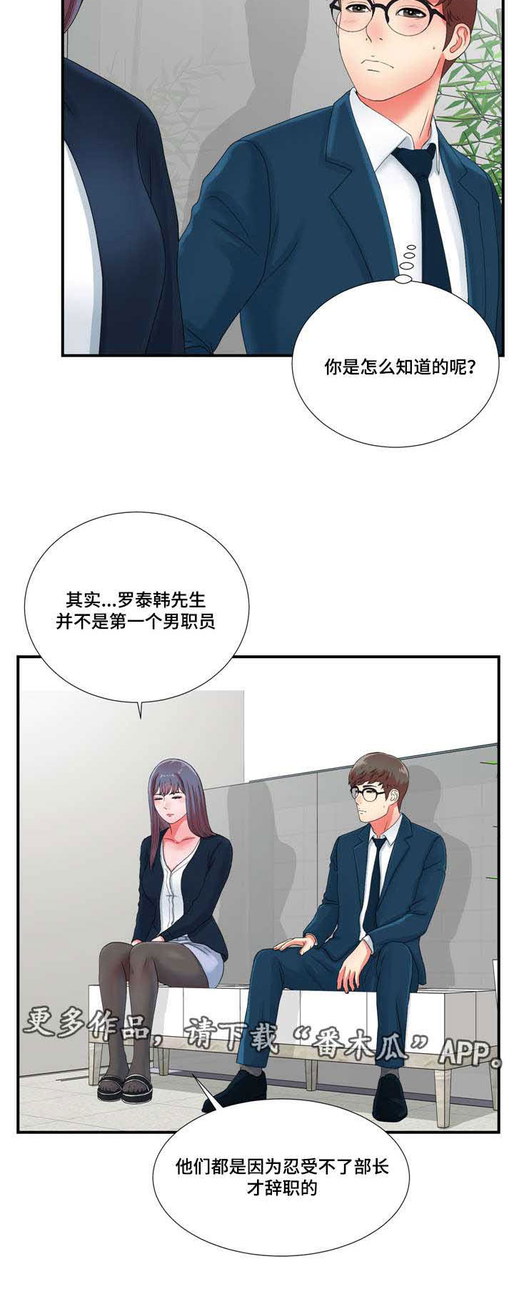 妄想型精神分裂症能治愈吗漫画,第20章：高冷女转变2图