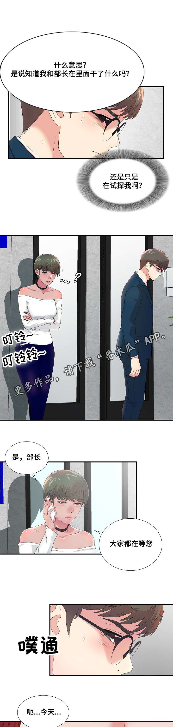 妄想型知觉漫画,第10章：诱饵1图