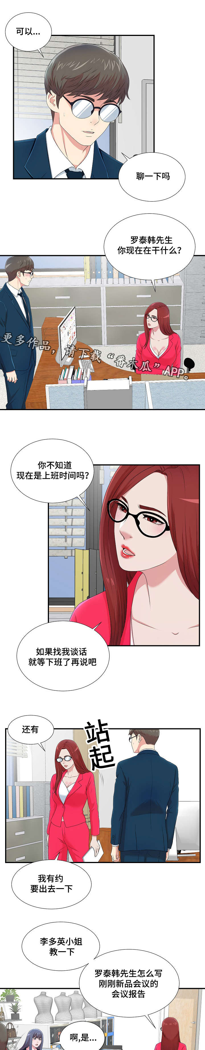 妄想型精神分裂漫画,第14章：我的理想型1图