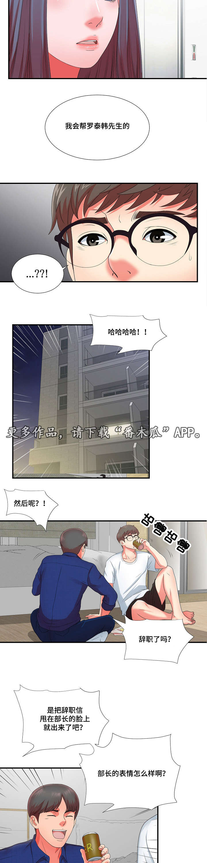 妄想型障碍是什么意思漫画,第19章：我暂时需要你1图