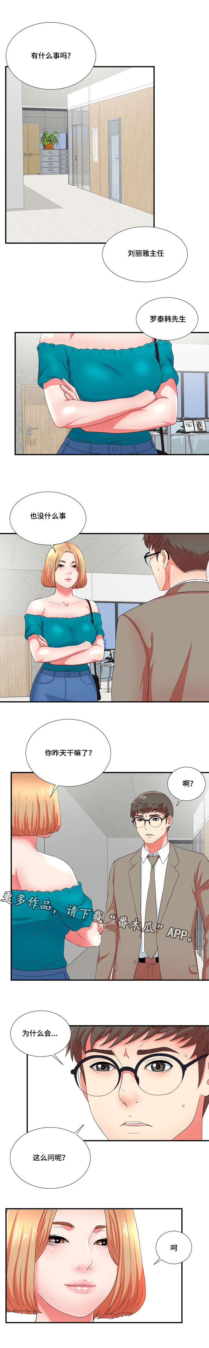 妄想型抑郁症漫画,第24章：果然是年轻啊2图