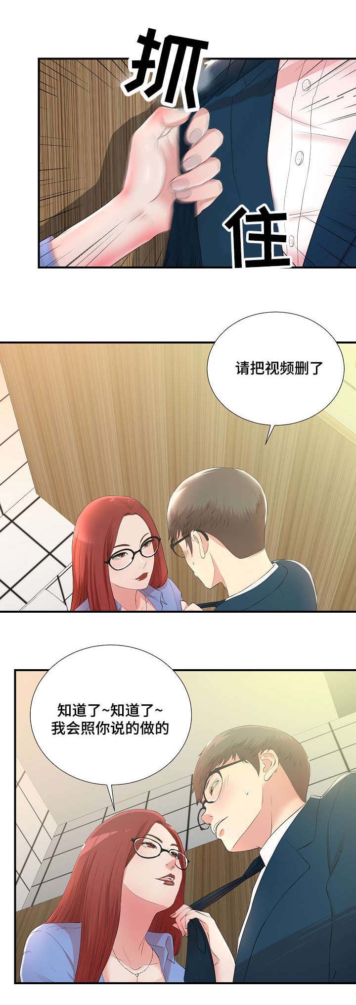 妄想型障碍漫画,第8章：聚餐记2图