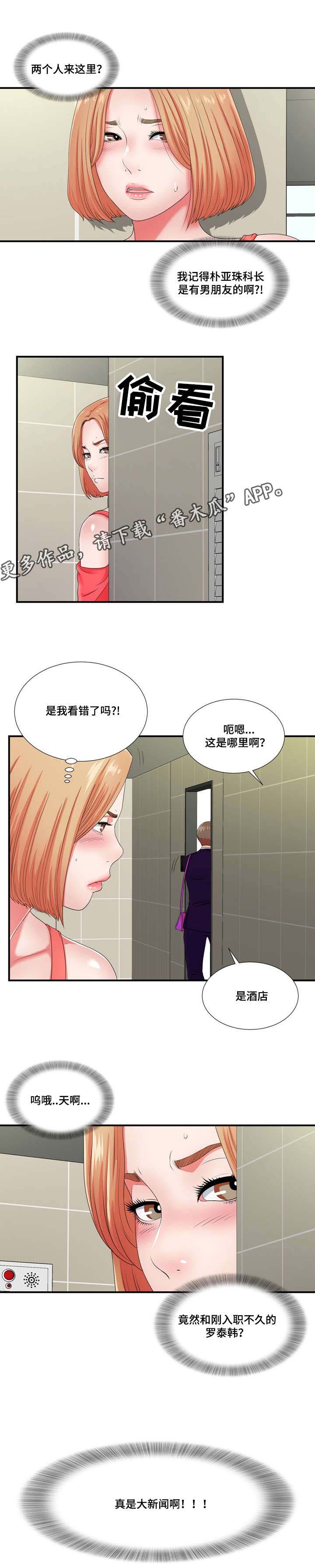 妄想型人格障碍的表现漫画,第23章：都是酒精惹的祸2图