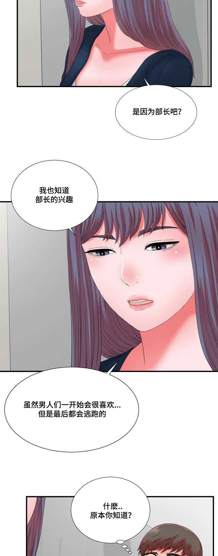 妄想型精神分裂症能治愈吗漫画,第20章：高冷女转变1图