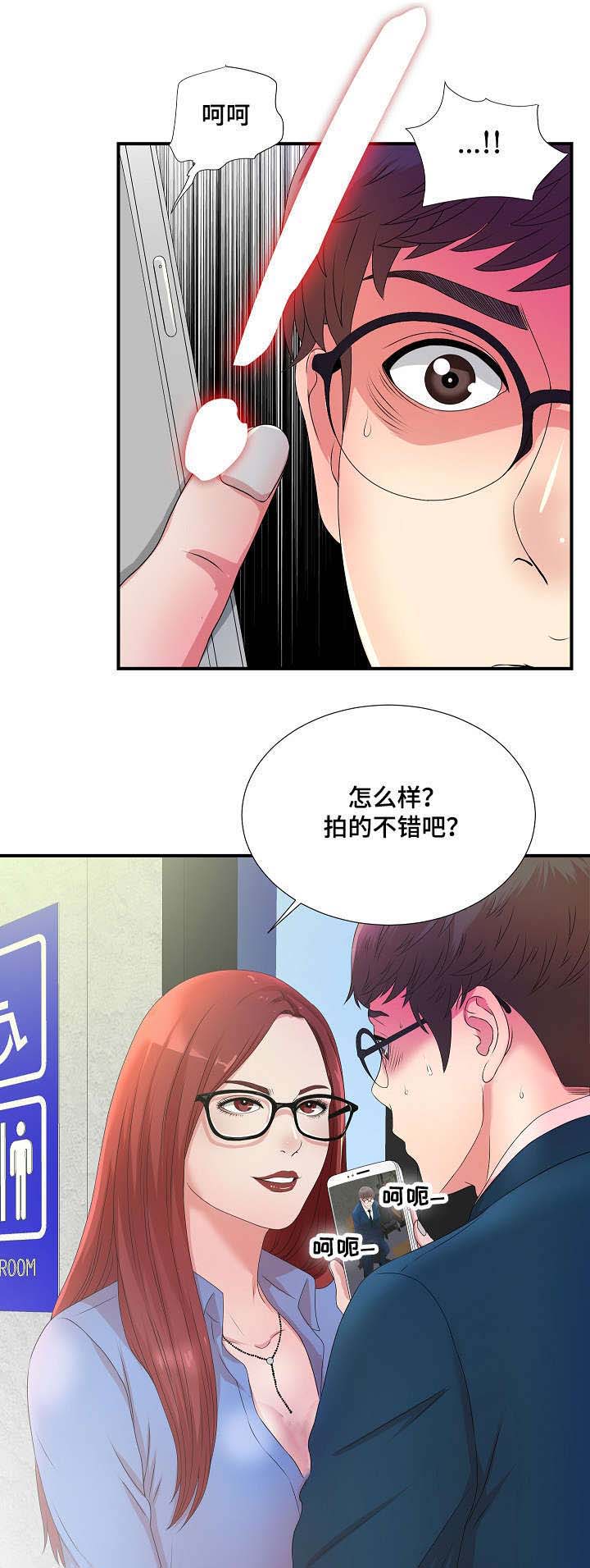 妄想型精神分裂症能治愈吗漫画,第8章：聚餐记1图