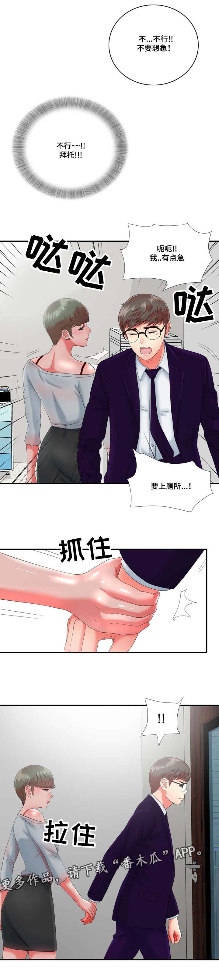 妄想型精神分裂症的临床表现漫画,第21章：情不自禁1图