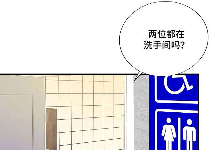 妄想型人格特征漫画,第9章：我有点醉了1图