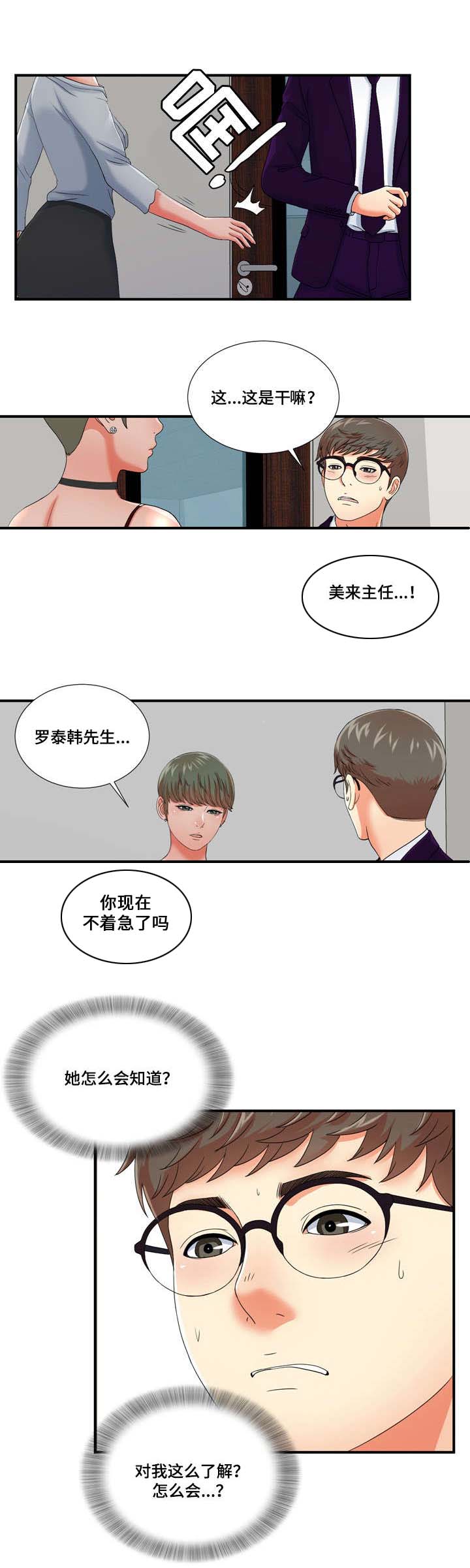 妄想型精神分裂症的临床表现漫画,第21章：情不自禁1图