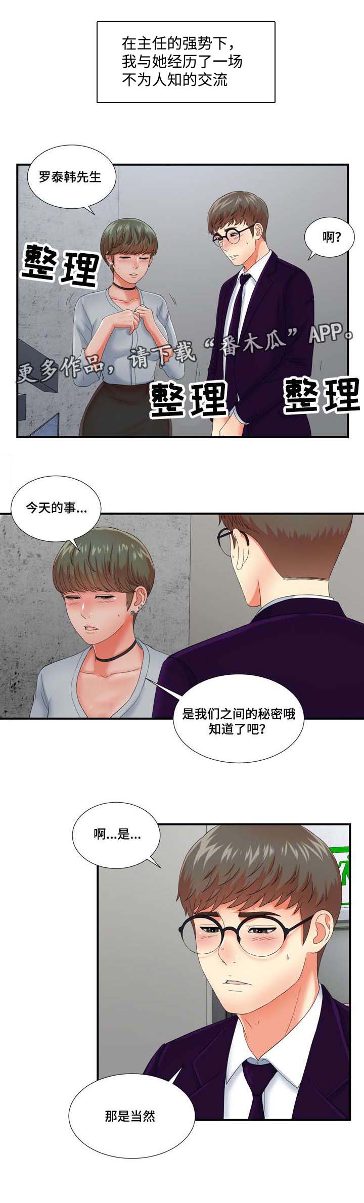 妄想型精神分裂症的临床表现漫画,第21章：情不自禁2图