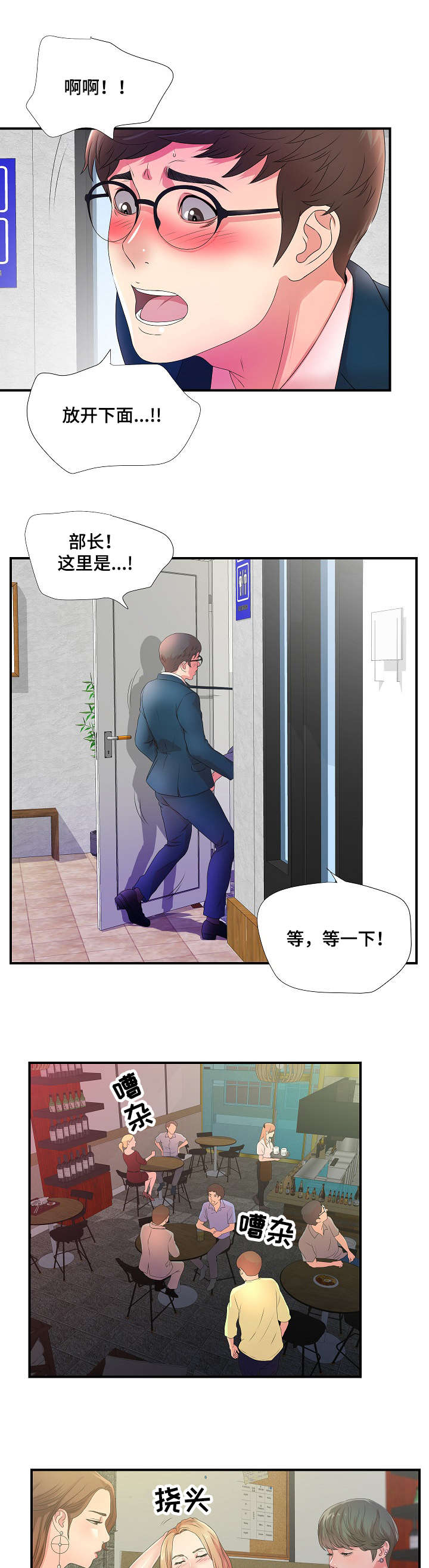 妄想型精神分裂症能治愈吗漫画,第8章：聚餐记1图