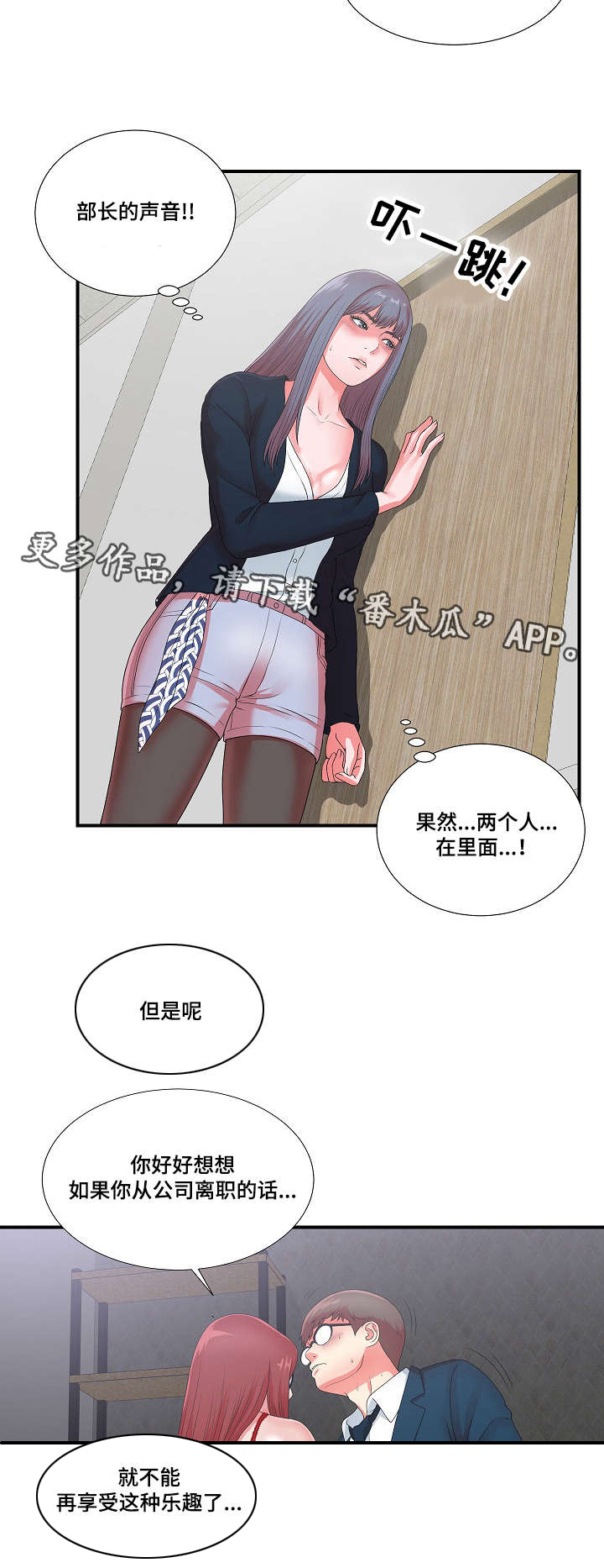 妄想型睡觉中感觉被电击漫画,第18章：谗言献媚1图