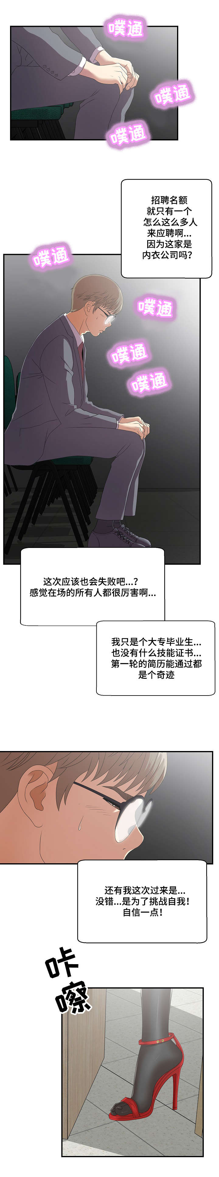 妄想型人格有哪些表现漫画,第1章：面试2图