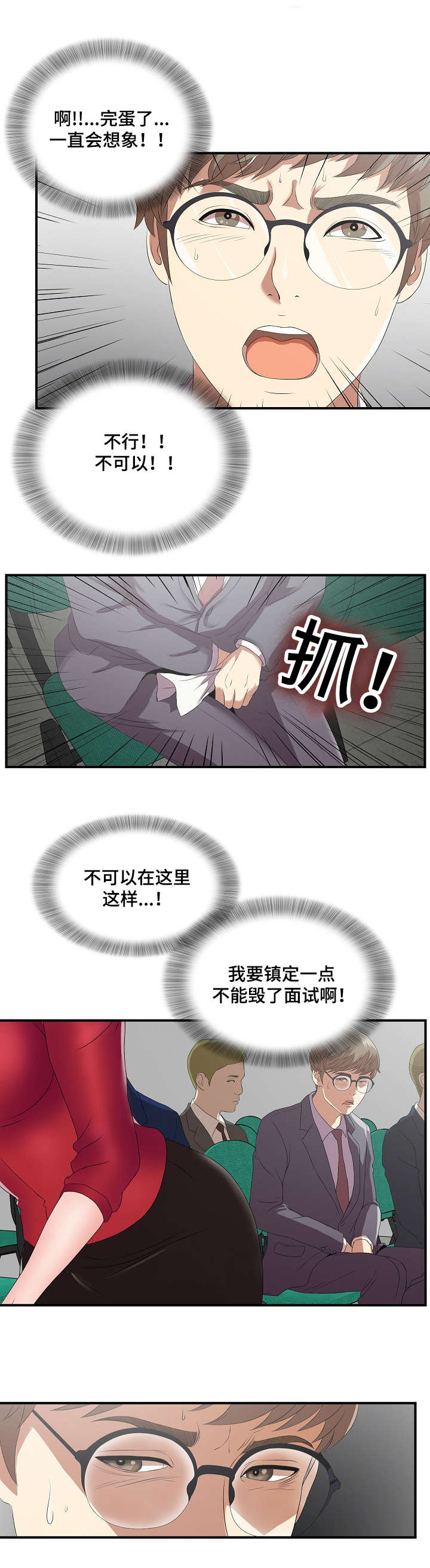 妄想性精神病漫画,第2章：幻想症患者2图