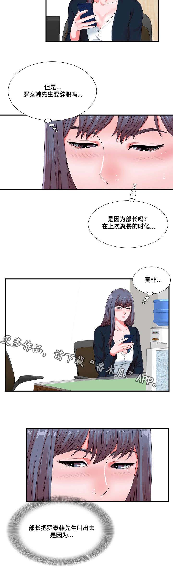 妄想型精神分裂症表现漫画,第18章：谗言献媚2图