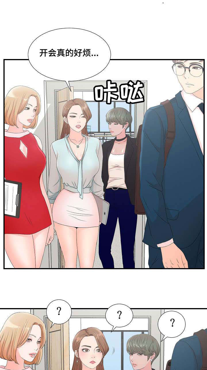 妄想型知觉漫画,第4章：被发现的秘密1图